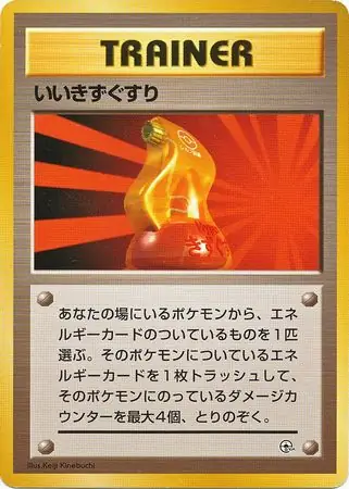 Super Potion Pokemon card from Kuchiba City Gym Lt. Surge